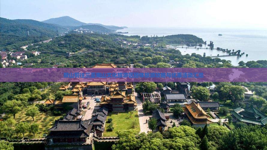 鞍山前往三亚南山文化旅游区团体旅游攻略与优惠活动汇总