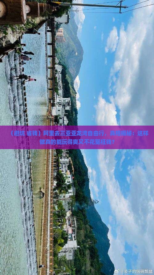阿里前往三亚亚龙湾自由行