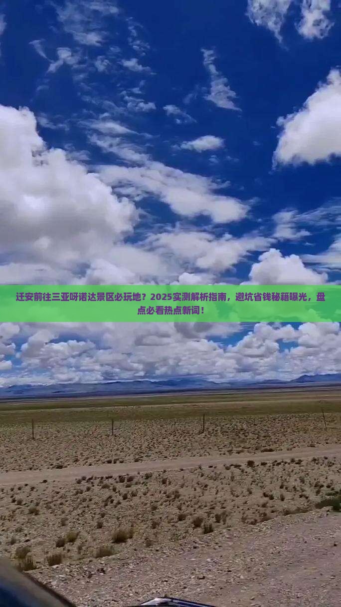 迁安前往三亚呀诺达景区必玩地