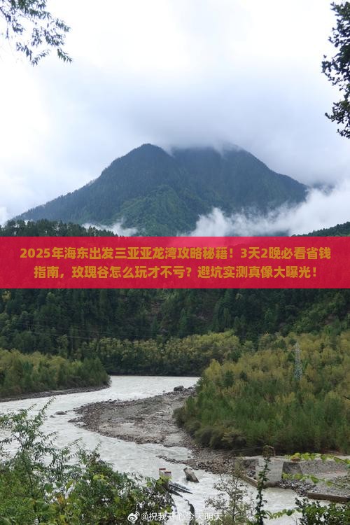 海东出发三亚亚龙湾国际玫瑰谷攻略