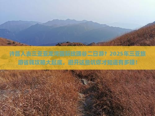 许昌前往三亚亚龙湾国际玫瑰谷二日游