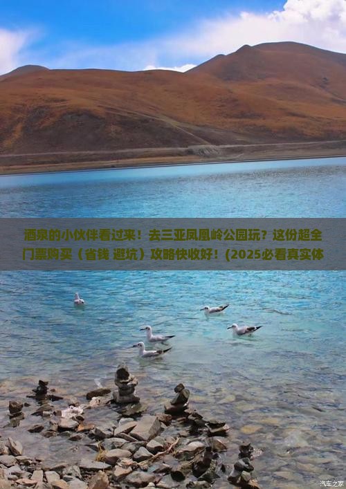 酒泉出发三亚凤凰岭公园门票