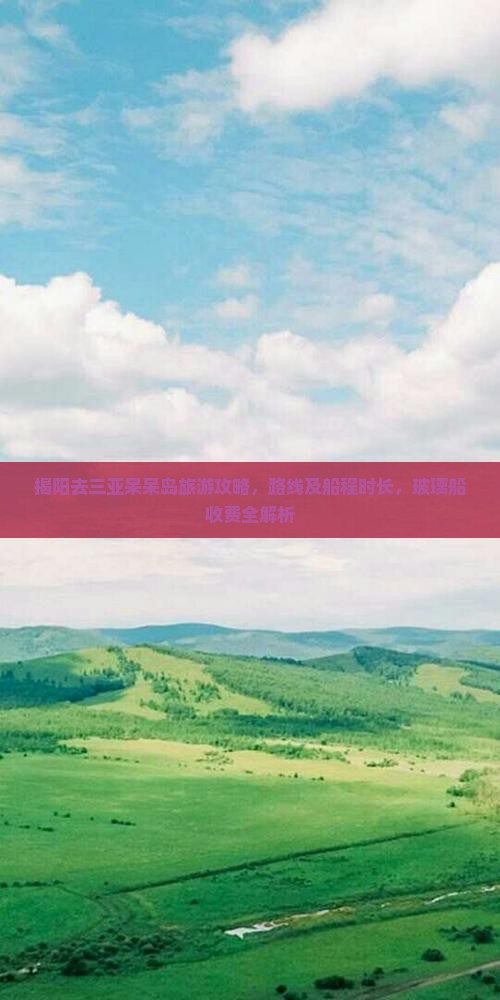 揭阳去三亚呆呆岛旅游