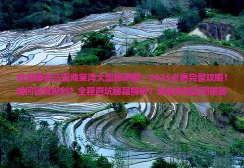 吐鲁番去三亚海棠湾大型旅游团