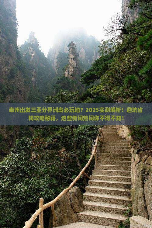 泰州出发三亚分界洲岛必玩地