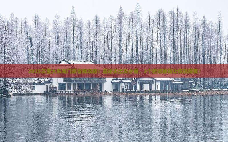 嘉峪关前往三亚大东海门票