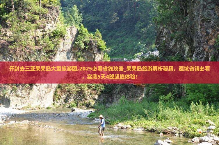 开封去三亚呆呆岛大型旅游团