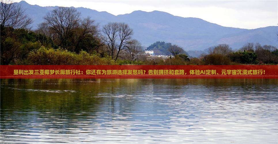 垦利出发三亚椰梦长廊旅行社