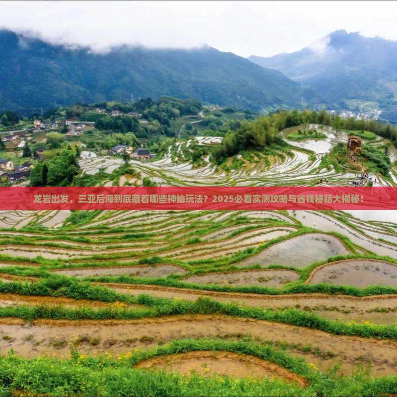 龙岩前往三亚后海哪里玩