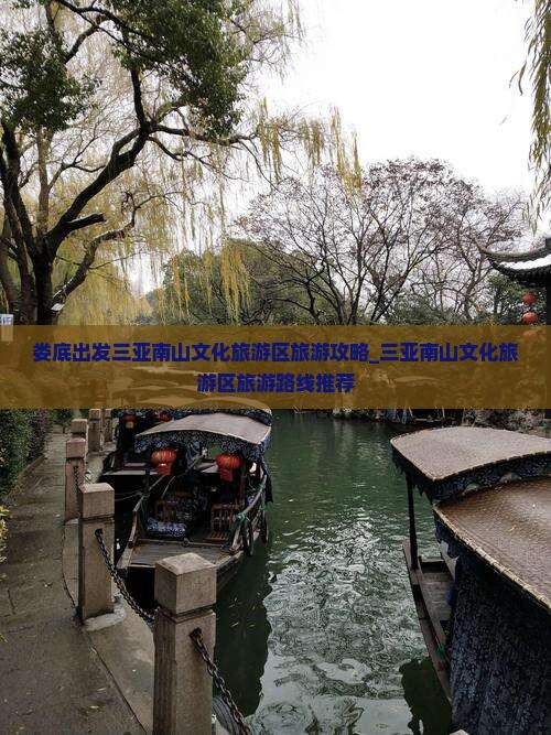 娄底出发三亚南山文化旅游区旅游