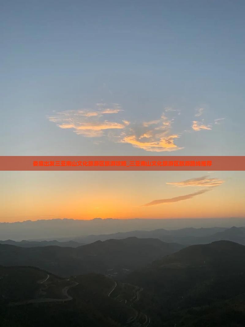 娄底出发三亚南山文化旅游区旅游