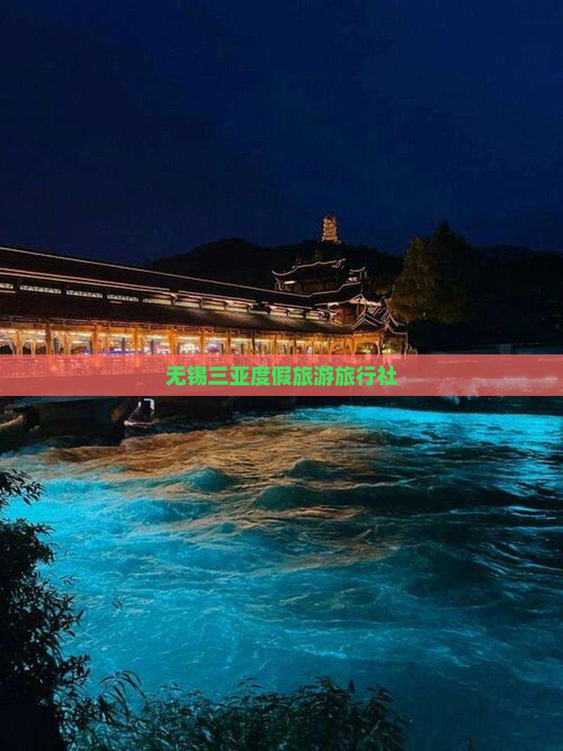 无锡去三亚海棠湾旅行社