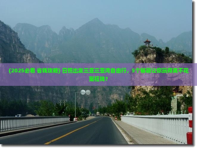 日照出发三亚三亚湾自由行