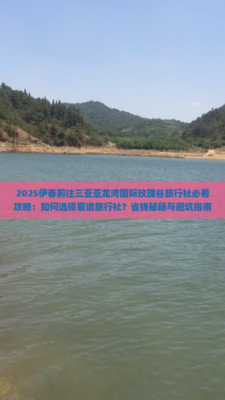 伊春前往三亚亚龙湾国际玫瑰谷旅行社