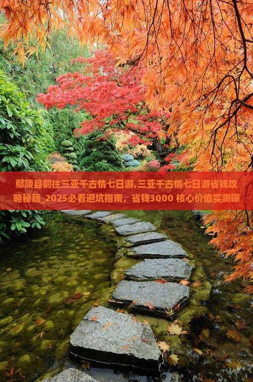 鄢陵县前往三亚千古情七日游