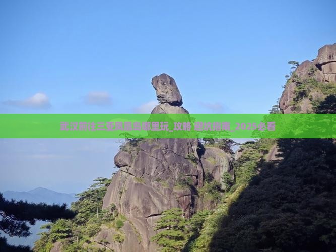 武汉前往三亚凤凰岛哪里玩