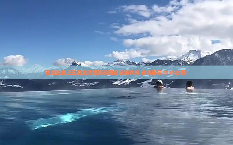德宏出发三亚亚龙湾国际玫瑰谷旅游网红地点
