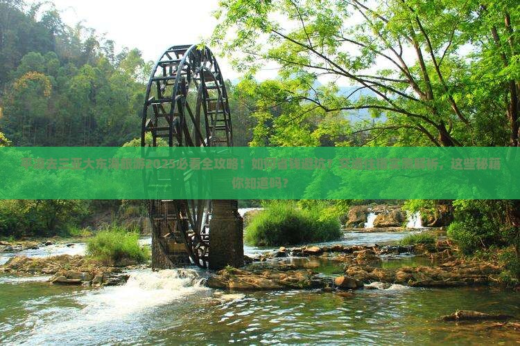 平凉去三亚大东海旅游