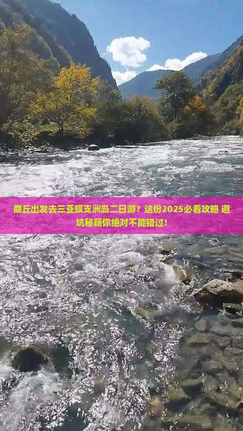 商丘前往三亚蜈支洲岛二日游