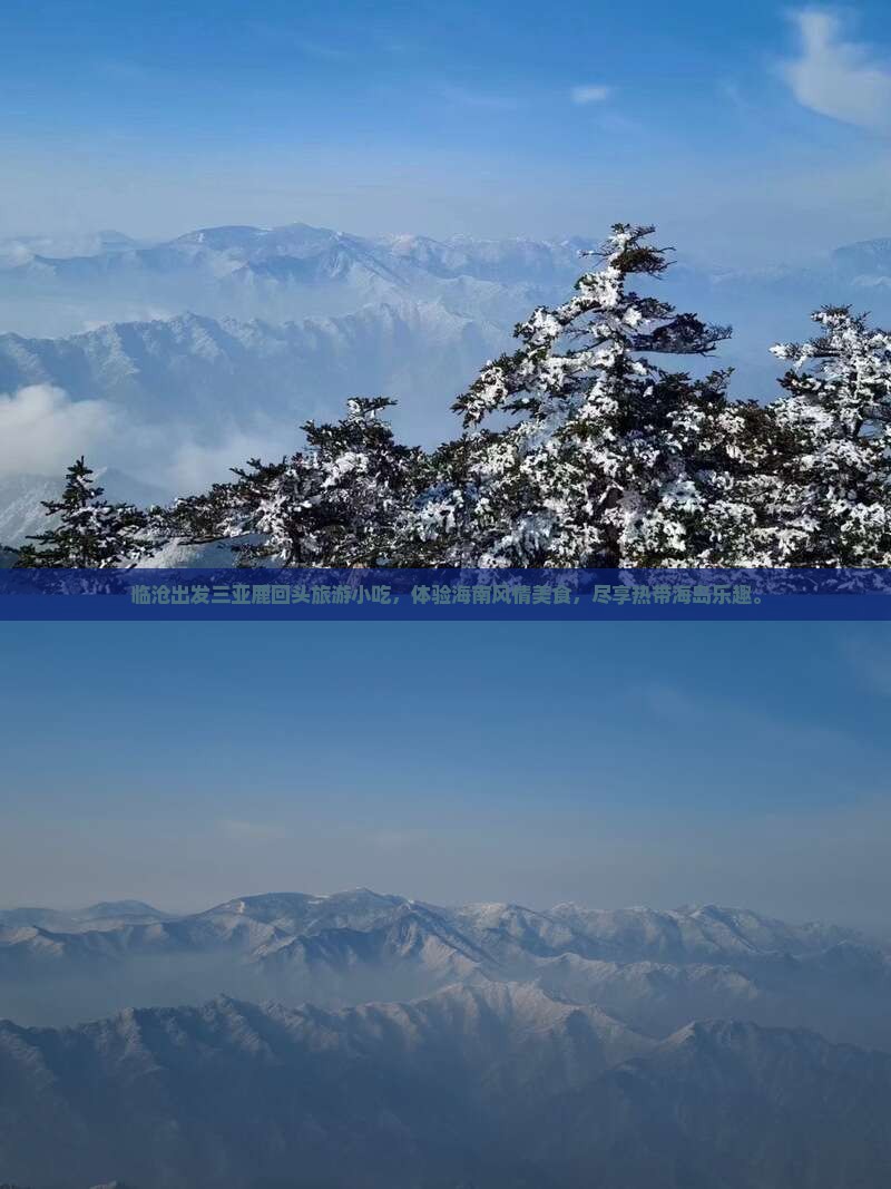 临沧出发三亚鹿回头旅游小吃