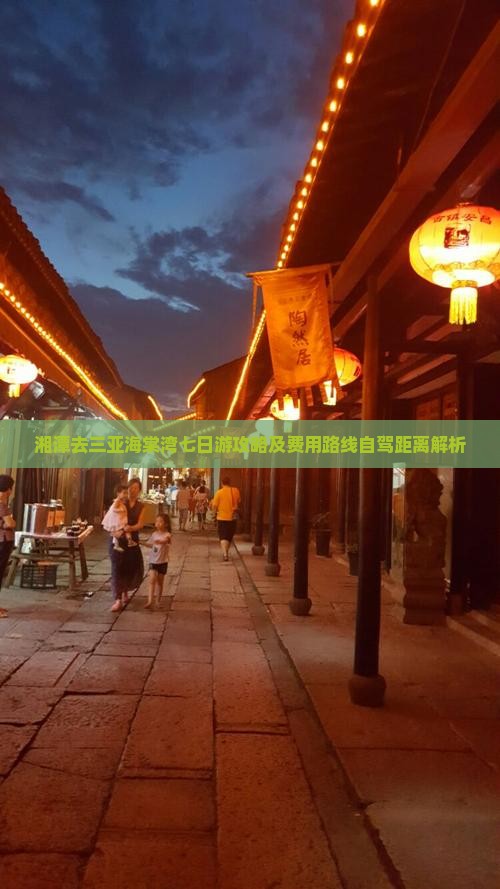 湘潭去三亚海棠湾七日游攻略及费用路线自驾距离解析