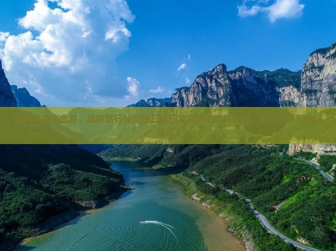 如何从金华出发，选择旅行社前往三亚亚龙湾热带森林公园，解决交通与住宿痛点？