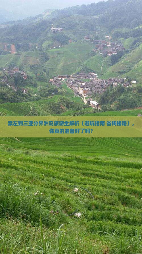 崇左出发三亚分界洲岛旅游