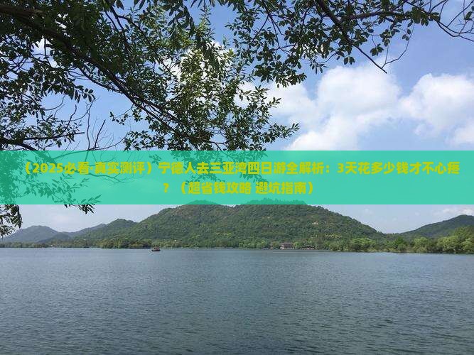 宁德去三亚三亚湾四日游