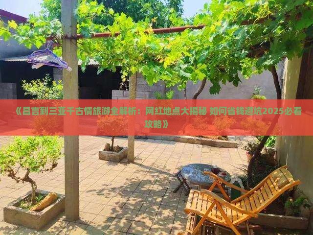 昌吉出发三亚千古情旅游网红地点