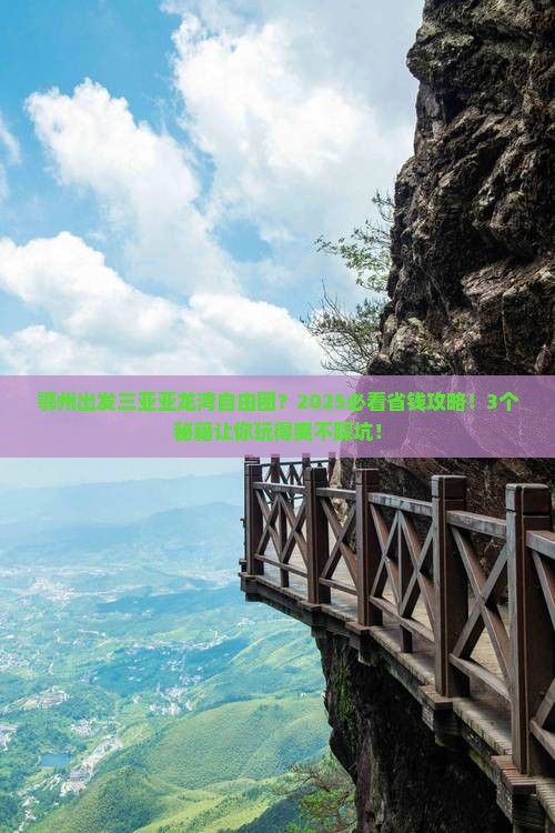 鄂州出发三亚亚龙湾自由团