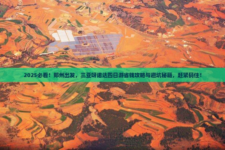 郑州去三亚呀诺达景区四日游