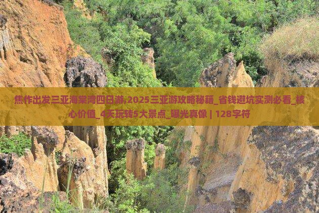 焦作出发三亚海棠湾四日游
