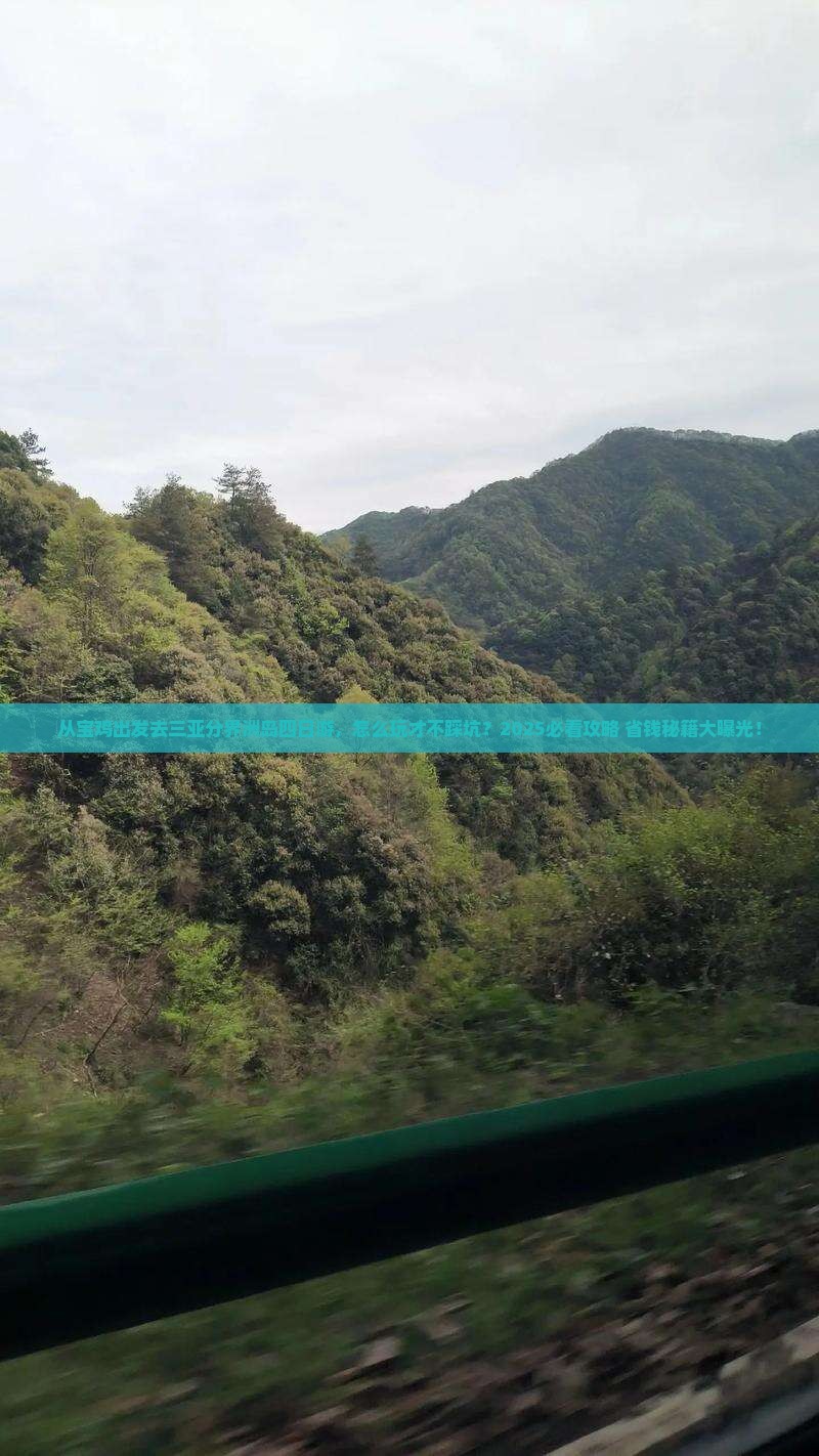 宝鸡出发三亚分界洲岛四日游