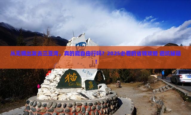 无锡出发三亚三亚湾自由行