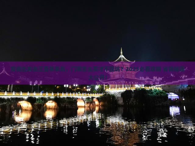 常德前往三亚呆呆岛门票