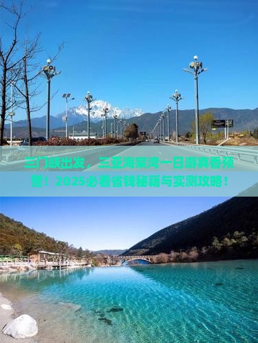 三门峡出发三亚海棠湾一日游