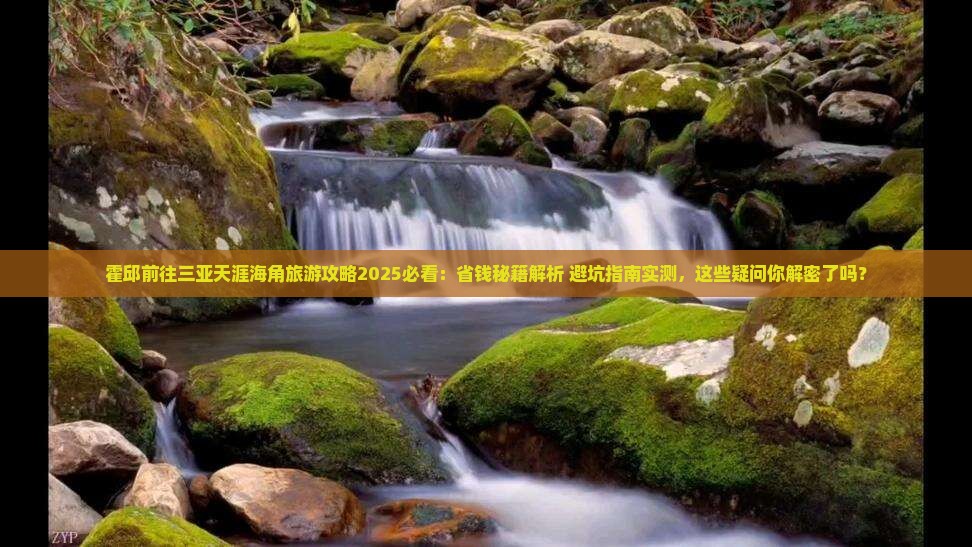 霍邱前往三亚天涯海角旅游