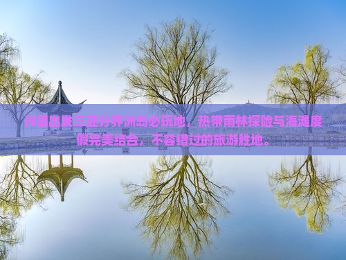 许昌出发三亚分界洲岛必玩地