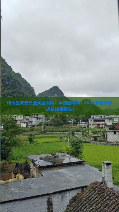 珠海前往三亚天涯海角旅游