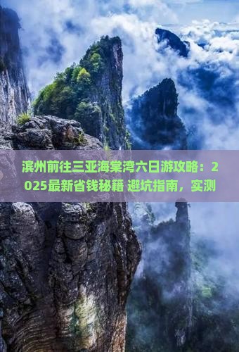 滨州前往三亚海棠湾六日游
