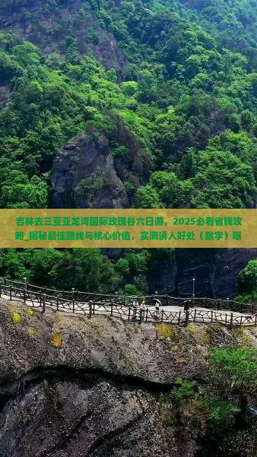 吉林去三亚亚龙湾国际玫瑰谷六日游