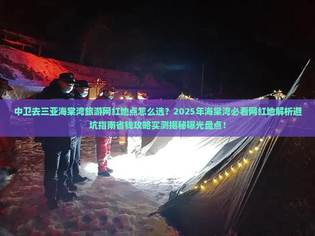 中卫去三亚海棠湾旅游网红地点