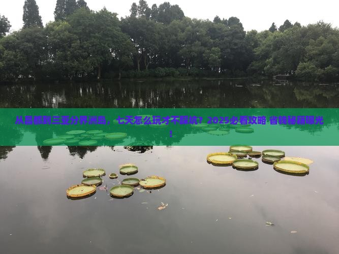 昌都去三亚分界洲岛七日游