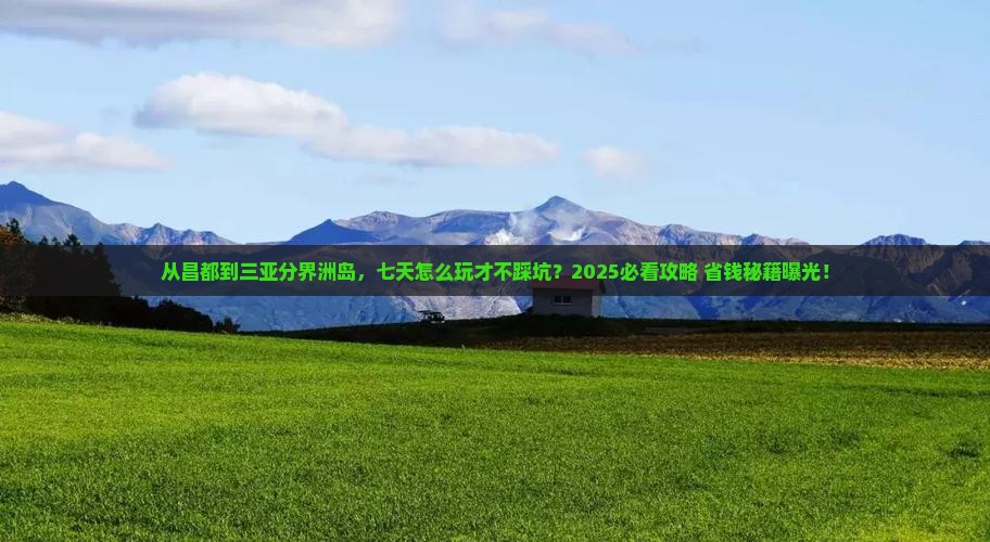昌都去三亚分界洲岛七日游