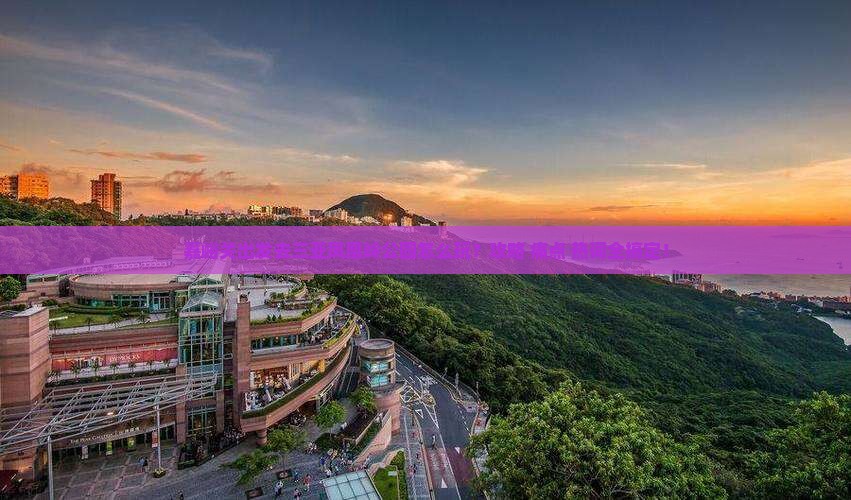 嘉峪关出发三亚凤凰岭公园攻略