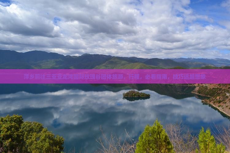 萍乡前往三亚亚龙湾国际玫瑰谷团体旅游