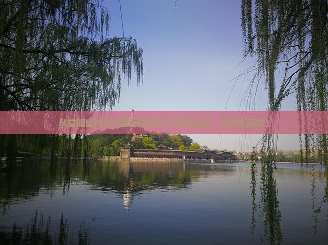 益阳前往三亚崖洲古城七日游