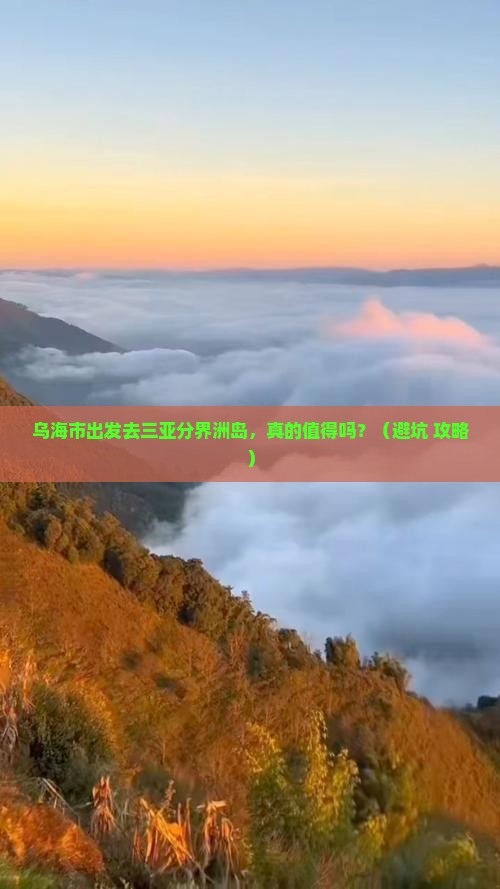 乌海市前往三亚分界洲岛团体旅游