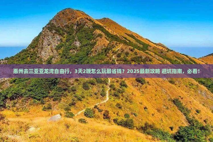 惠州前往三亚亚龙湾国际玫瑰谷自由团