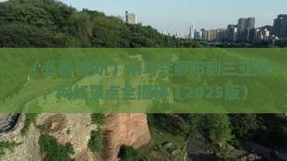 乌兰察布出发三亚三亚湾旅游网红地点